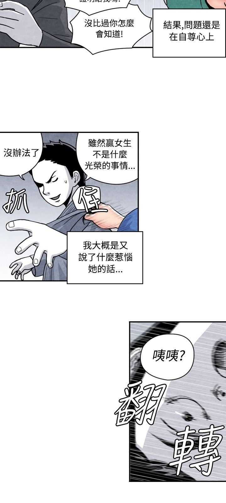 生物学的女性攻略法  CASE05-1.格斗少女 漫画图片4.jpg