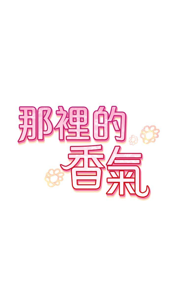 韩国污漫画 那裡的香氣 第1话 30