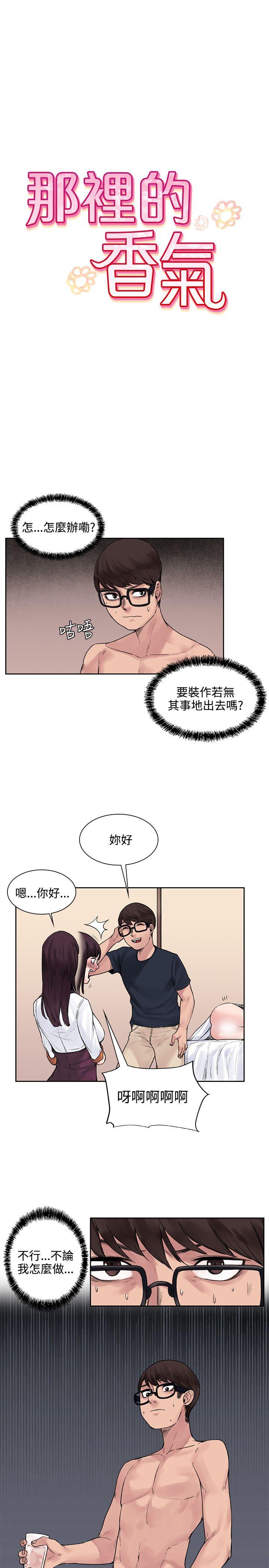 韩国污漫画 那裡的香氣 第11话 3