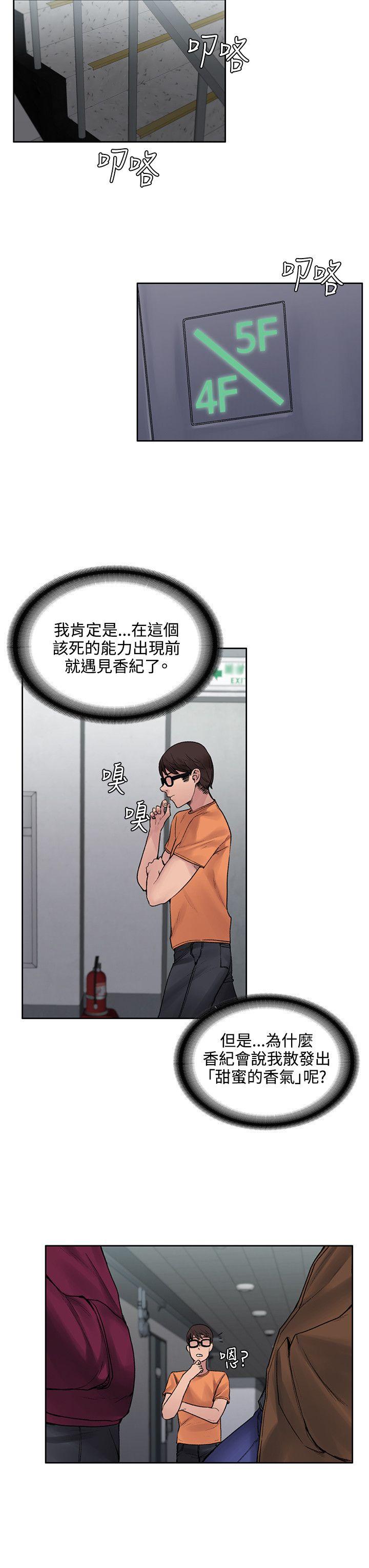 韩国污漫画 那裡的香氣 第15话 10