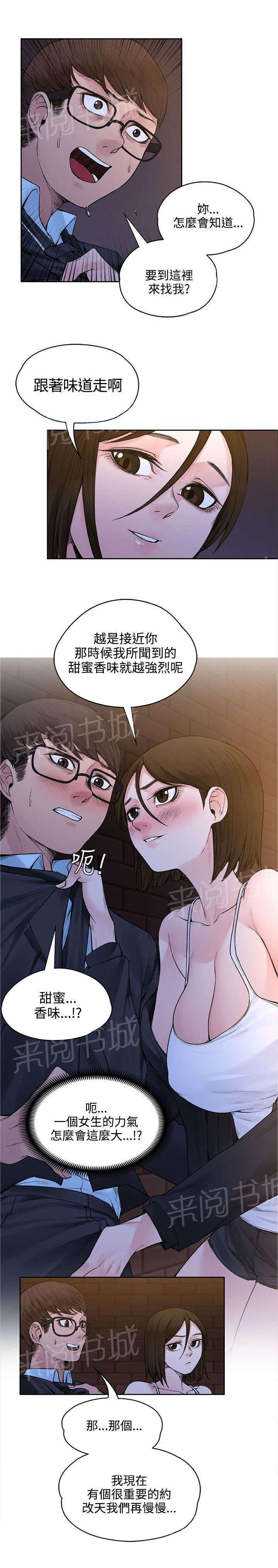 韩国污漫画 那裡的香氣 第40话 8