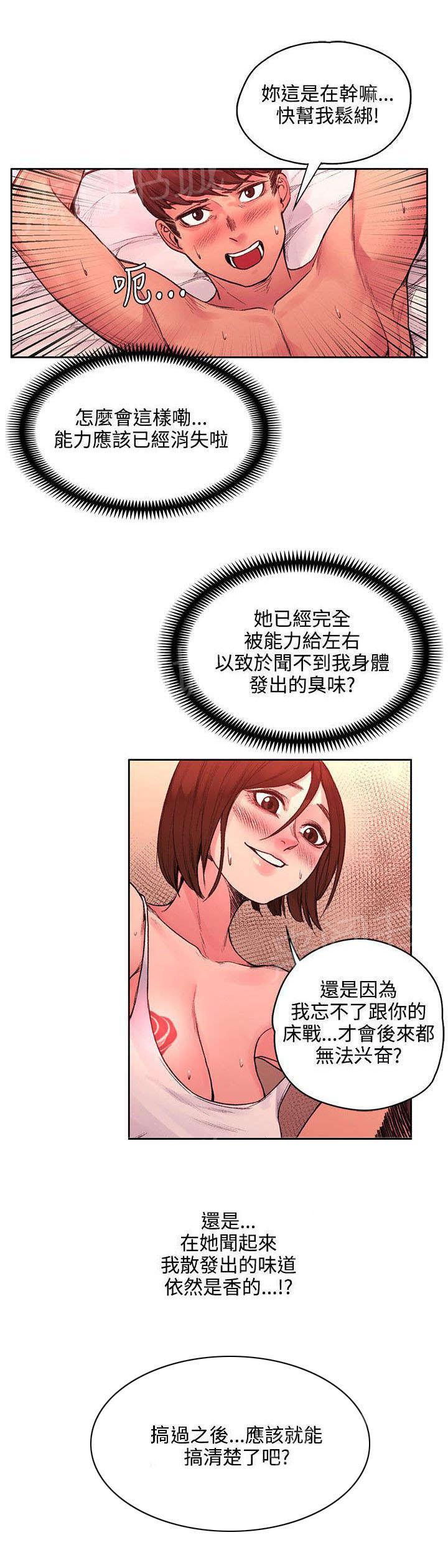 韩国污漫画 那裡的香氣 第41话 2