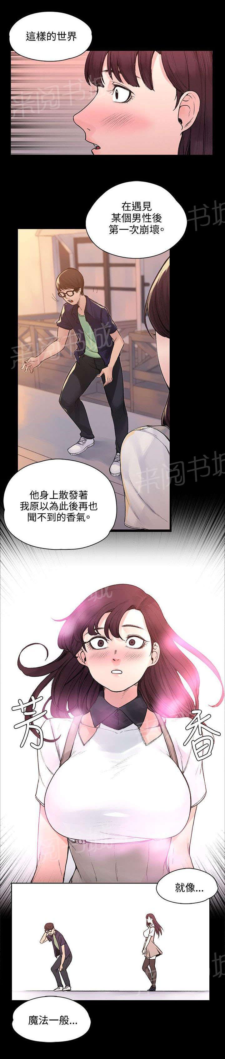 那里的香气  第46话 漫画图片4.jpg