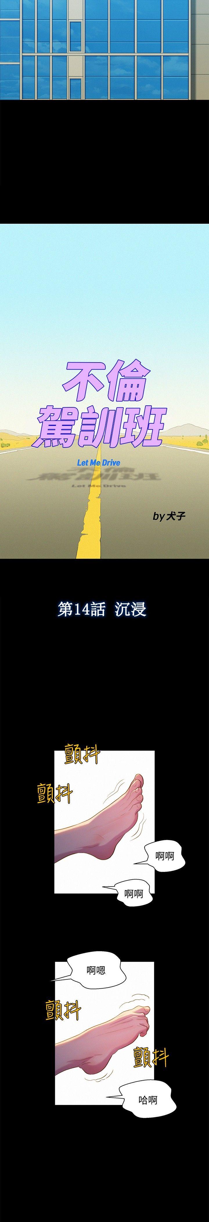 韩国污漫画 不倫駕訓班 第14话 5