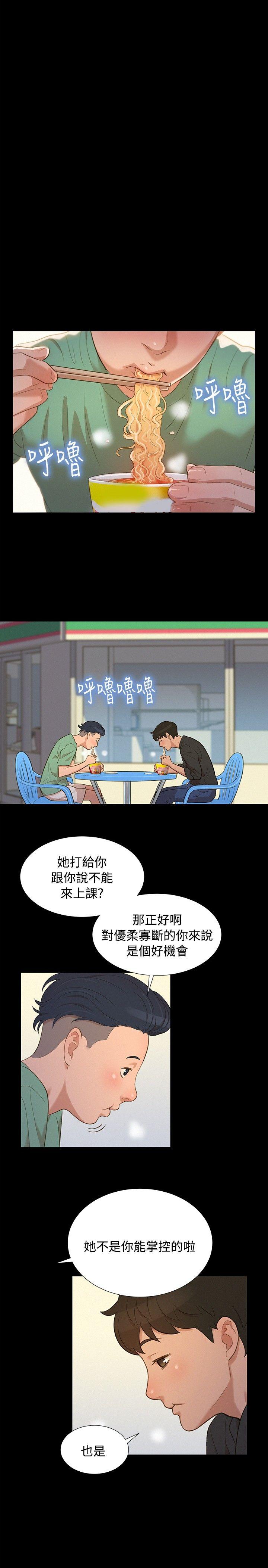 不伦驾训班  第14话 漫画图片14.jpg