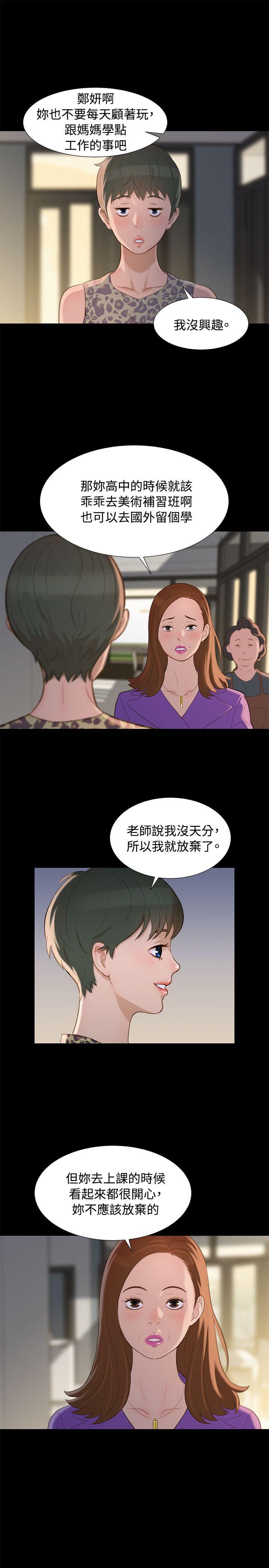 不伦驾训班  第14话 漫画图片19.jpg