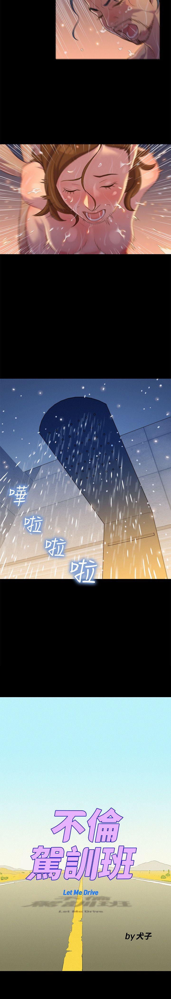 韩国污漫画 不倫駕訓班 第16话 5