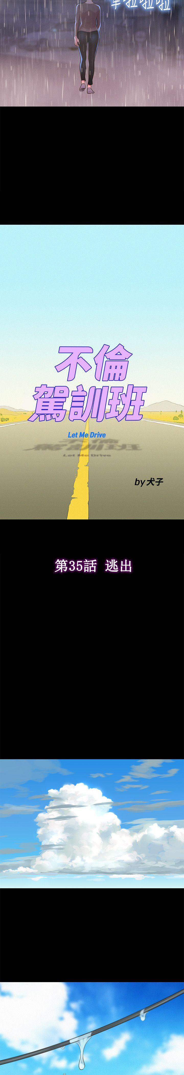 韩国污漫画 不倫駕訓班 第35话 8