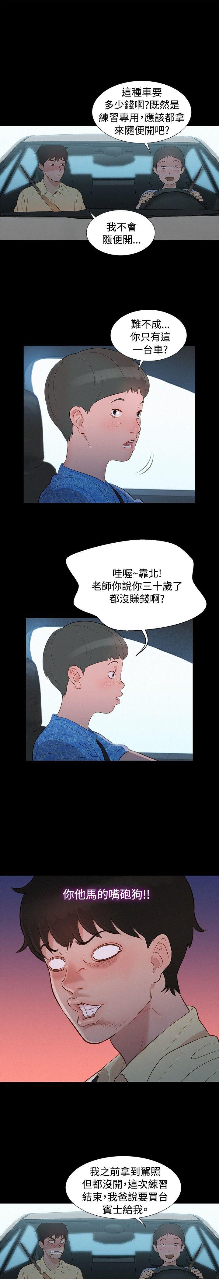 韩国污漫画 不倫駕訓班 第8话 16
