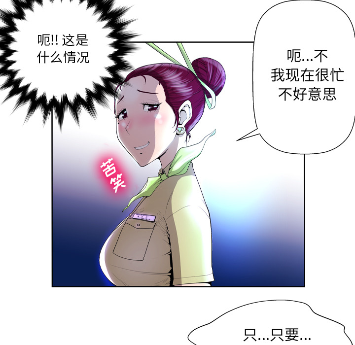 韩国污漫画 變臉（變身面膜） 第1话 62