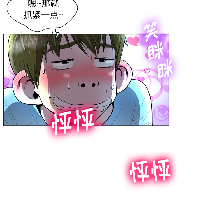 韩国污漫画 變臉（變身面膜） 第2话 48