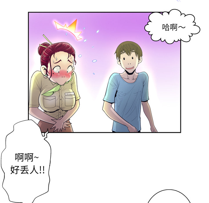 韩国污漫画 變臉（變身面膜） 第2话 69