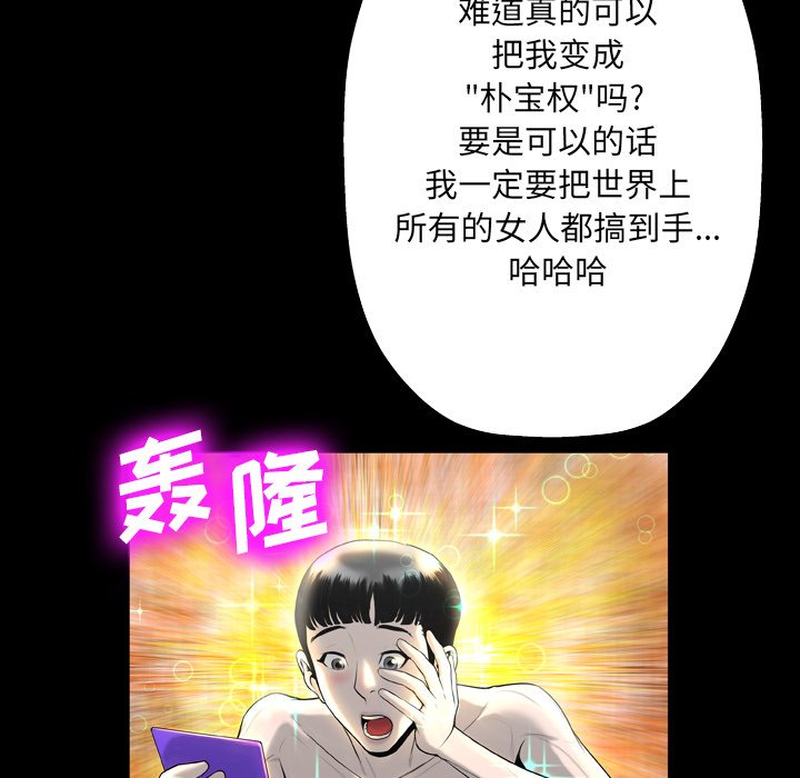 韩国污漫画 變臉（變身面膜） 第3话 46