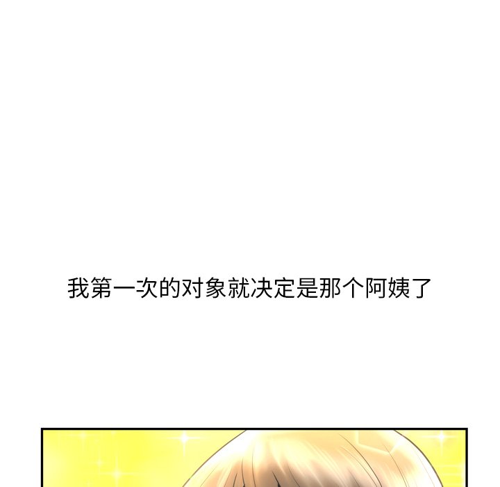 韩国污漫画 變臉（變身面膜） 第3话 132