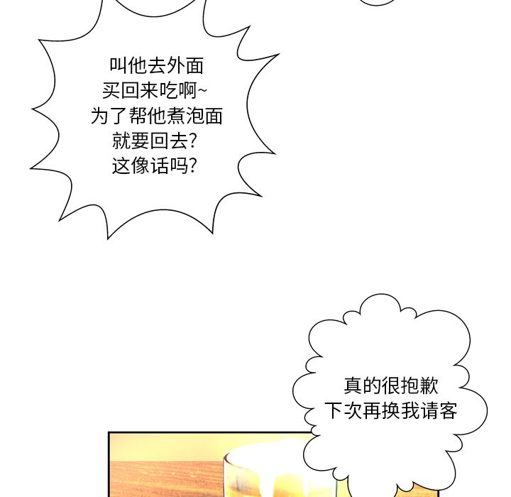 韩国污漫画 變臉（變身面膜） 第4话 57