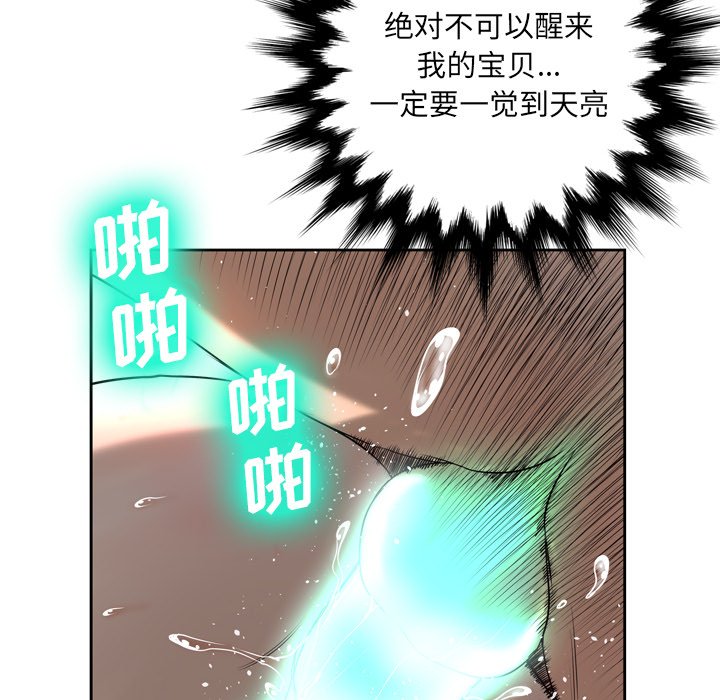 韩国污漫画 變臉（變身面膜） 第4话 102