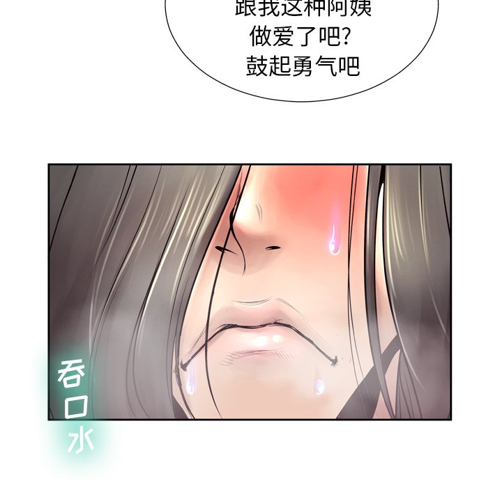 韩国污漫画 變臉（變身面膜） 第6话 92