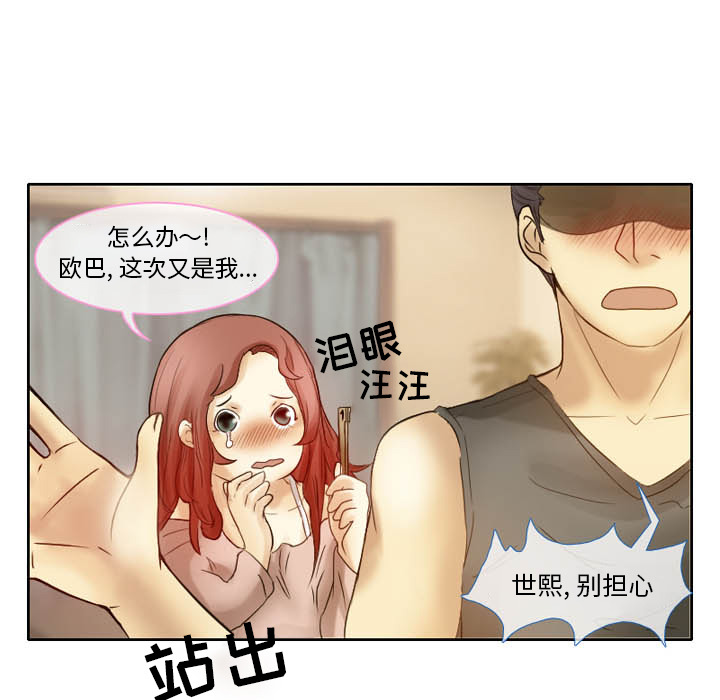 韩国污漫画 徘徊的心動 第2话 52