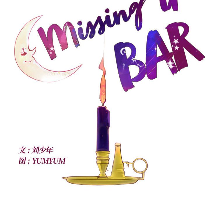 韩漫《Missing U BAR》第7話 全集在线阅读 10