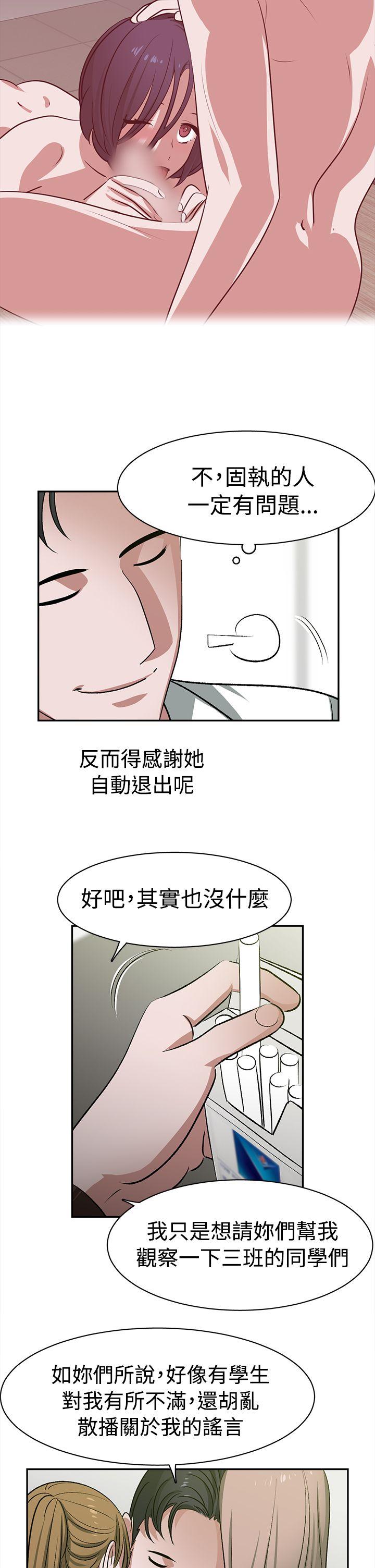 辣魅当家  第23话 漫画图片14.jpg