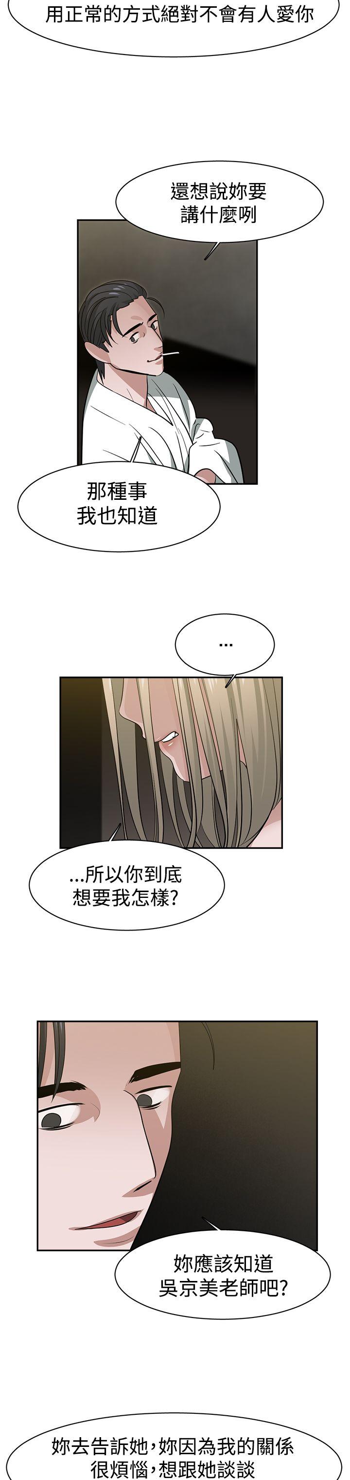 韩国污漫画 辣魅當傢 第33话 8