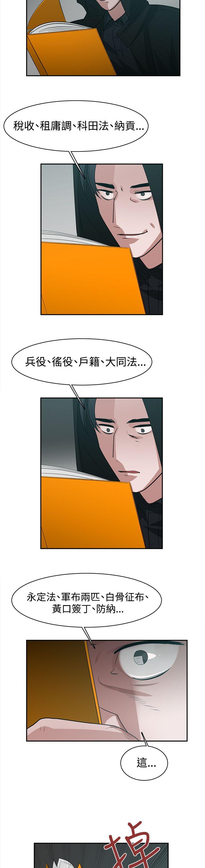 韩国污漫画 辣魅當傢 第39话 8