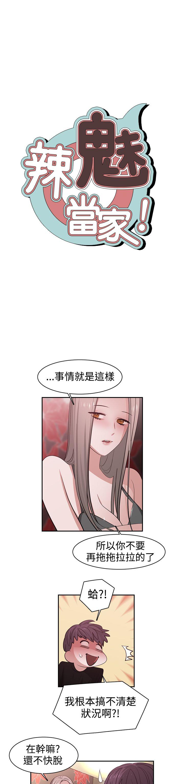 辣魅当家  第41话 漫画图片3.jpg