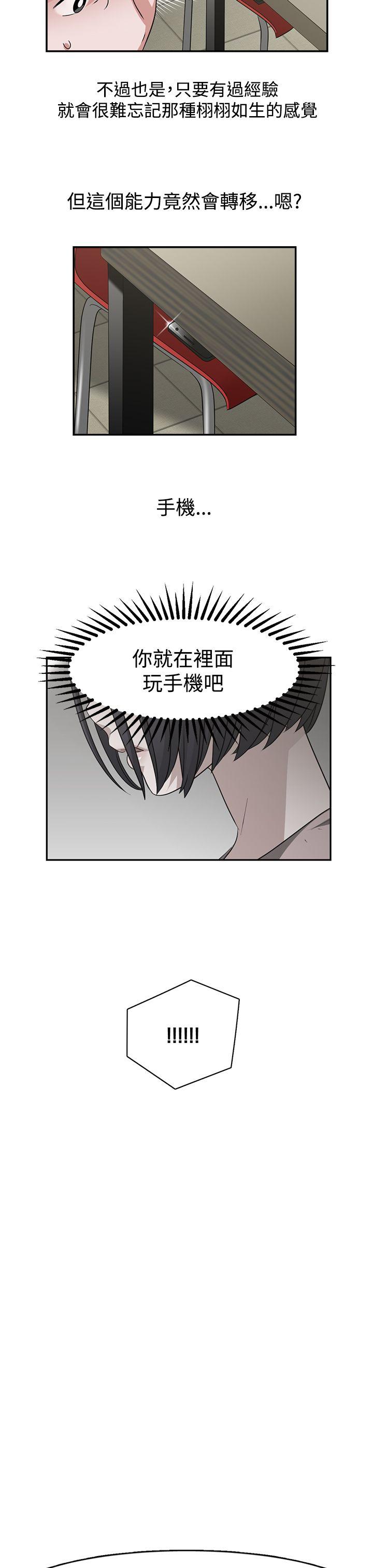 韩国污漫画 辣魅當傢 第45话 17