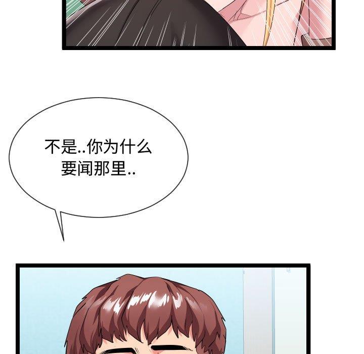 韩国污漫画 隔壁鄰居好奇怪 第10话 41