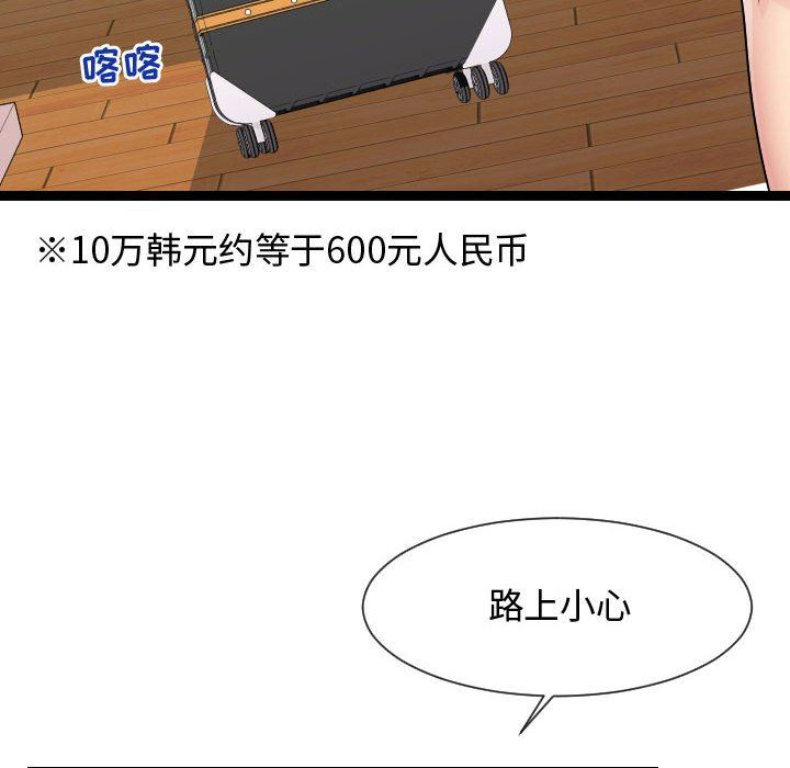 韩国污漫画 隔壁鄰居好奇怪 第16话 20