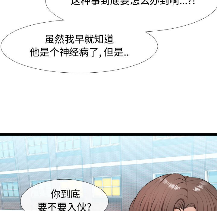 韩国污漫画 隔壁鄰居好奇怪 第6话 27