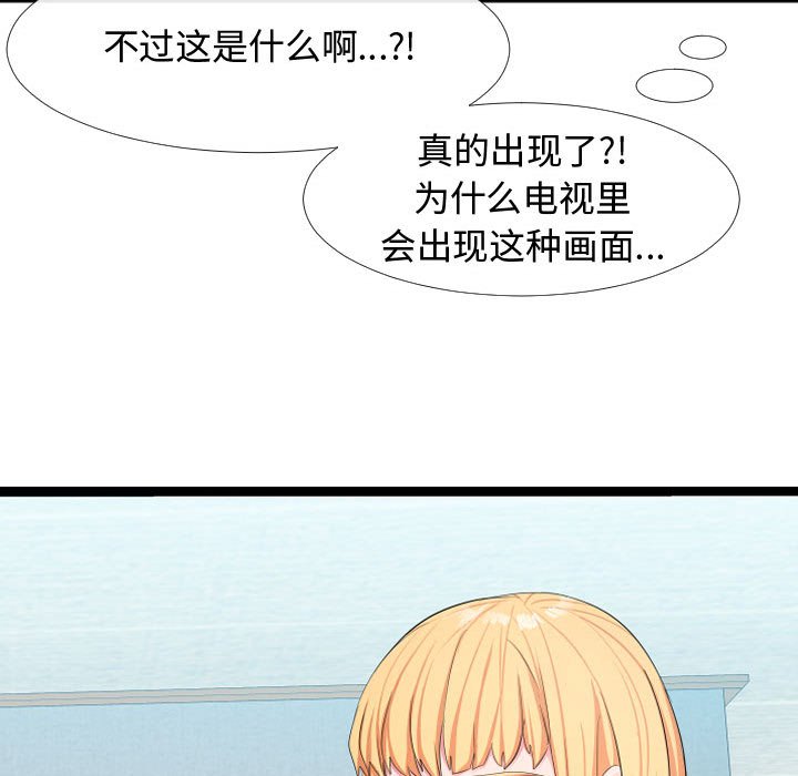 韩国污漫画 隔壁鄰居好奇怪 第6话 65