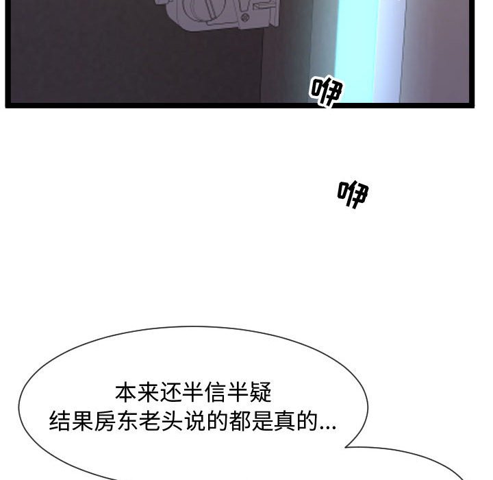 韩国污漫画 隔壁鄰居好奇怪 第6话 142