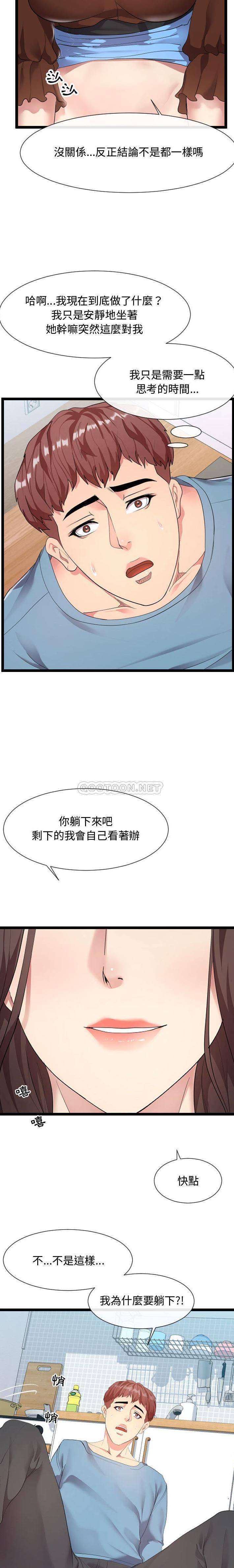 韩国污漫画 隔壁鄰居好奇怪 第8话 9