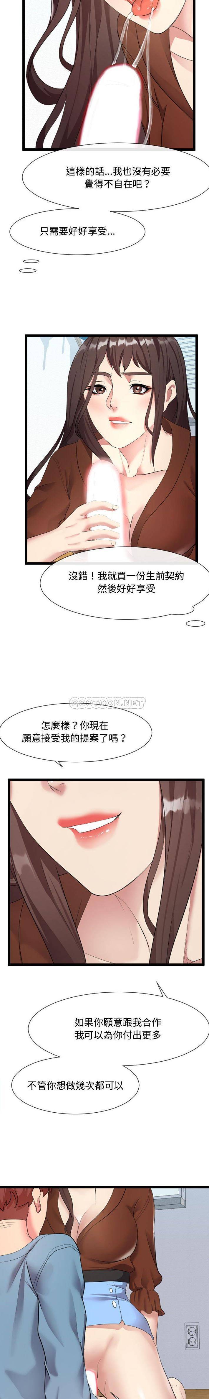 韩国污漫画 隔壁鄰居好奇怪 第8话 13