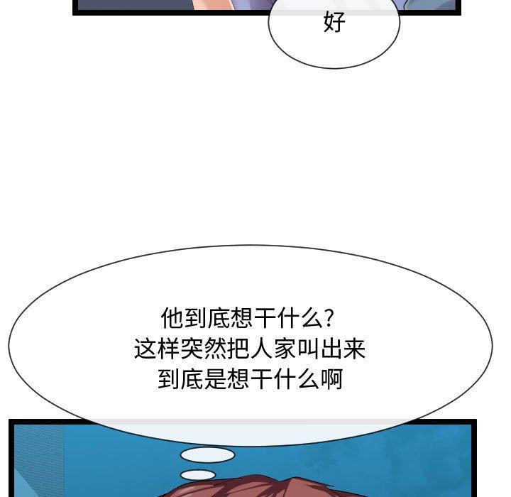 韩国污漫画 隔壁鄰居好奇怪 第9话 23