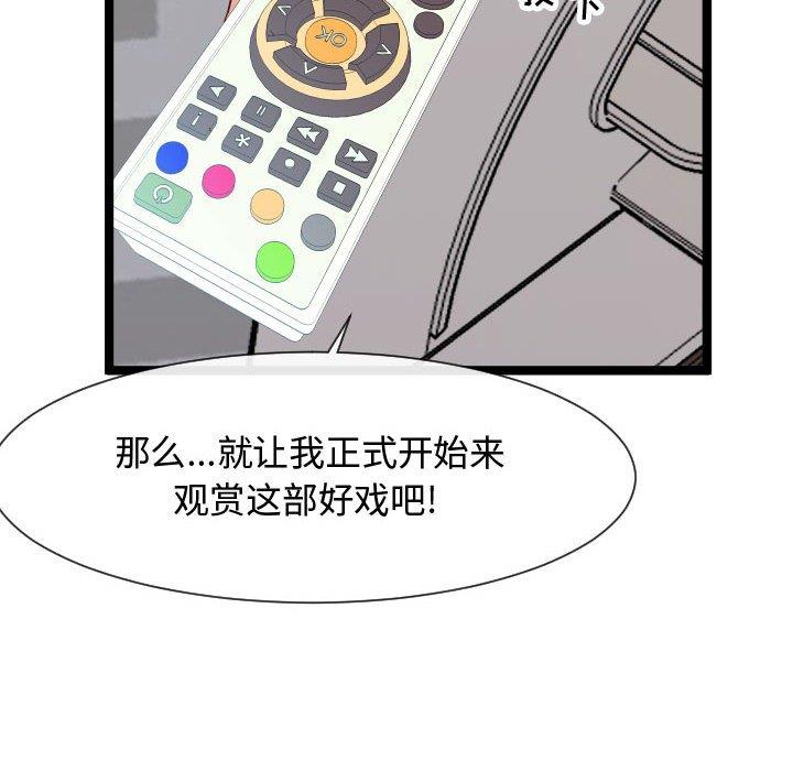 韩国污漫画 隔壁鄰居好奇怪 第9话 74