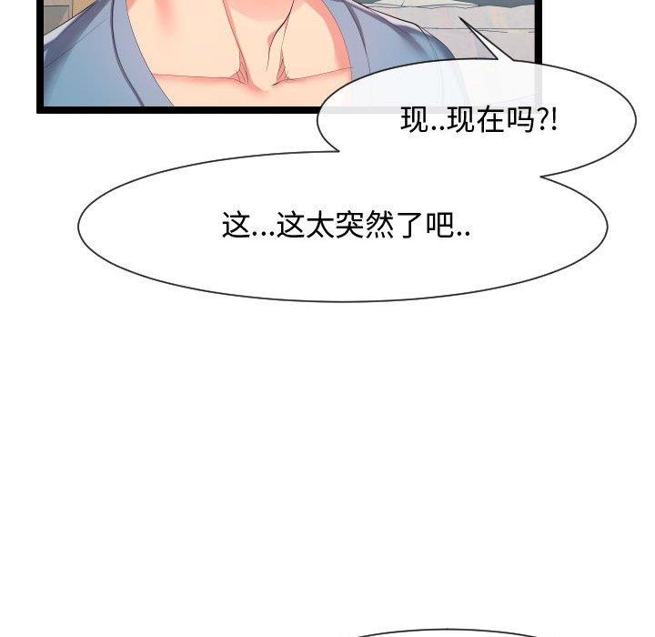 韩国污漫画 隔壁鄰居好奇怪 第9话 104