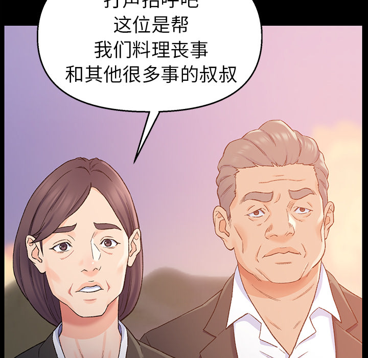 韩国污漫画 爸爸的朋友 第1话 89