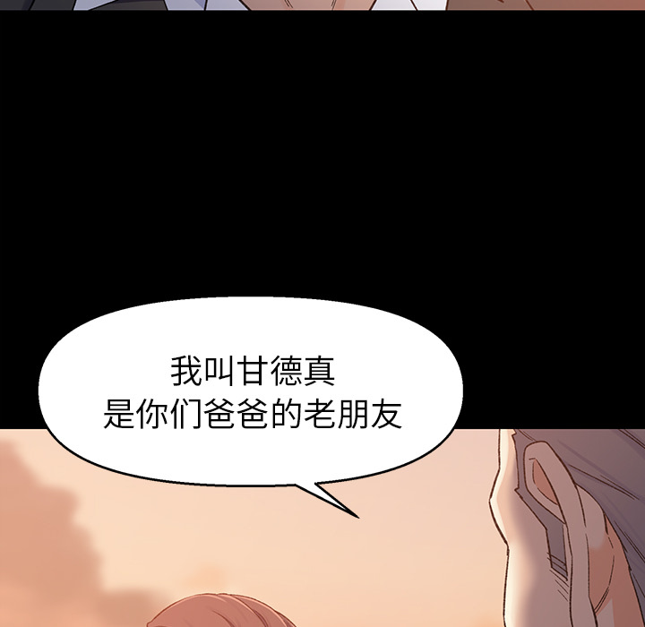 爸爸的朋友  第1话 漫画图片92.jpg