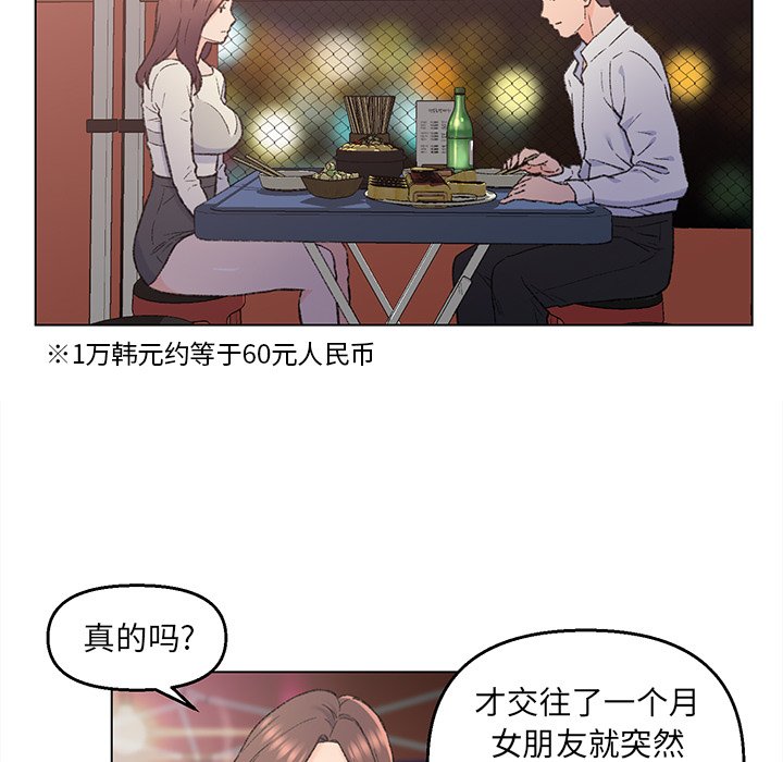 韩国污漫画 爸爸的朋友 第4话 45