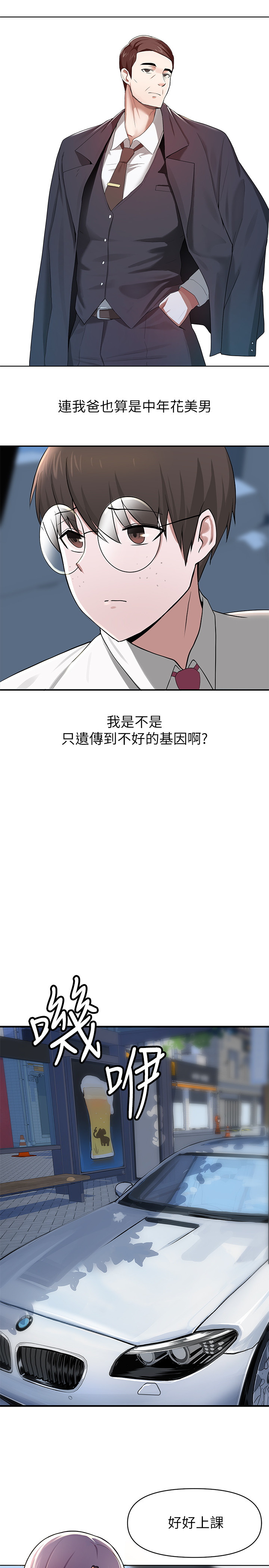 废柴逃脱  第1话 漫画图片37.jpg
