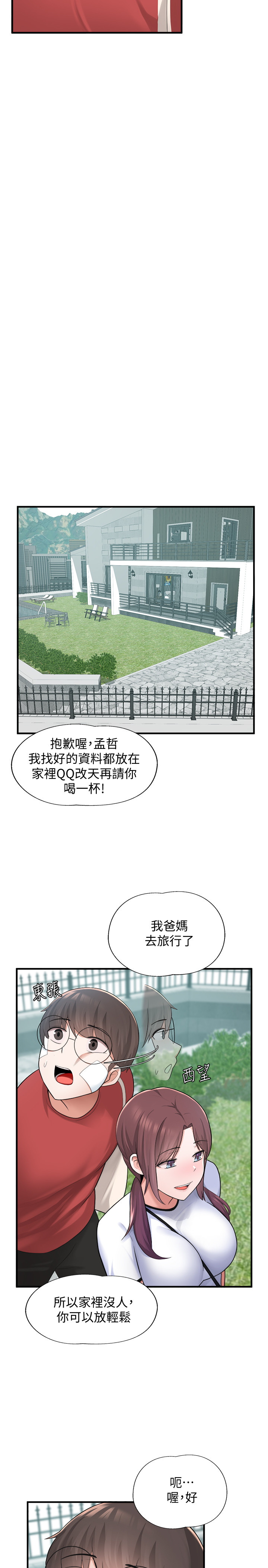 废柴逃脱  第10话 漫画图片25.jpg