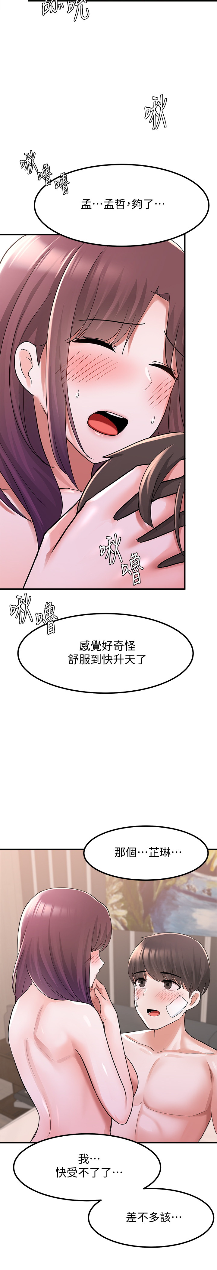 废柴逃脱  第12话 漫画图片9.jpg