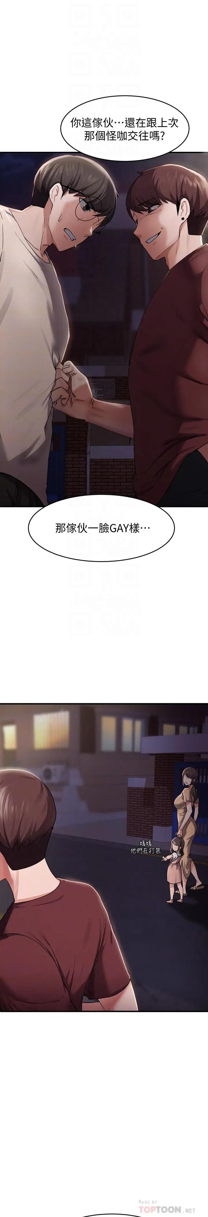 废柴逃脱  第14话-孟珊的角色扮演惊喜 漫画图片6.jpg