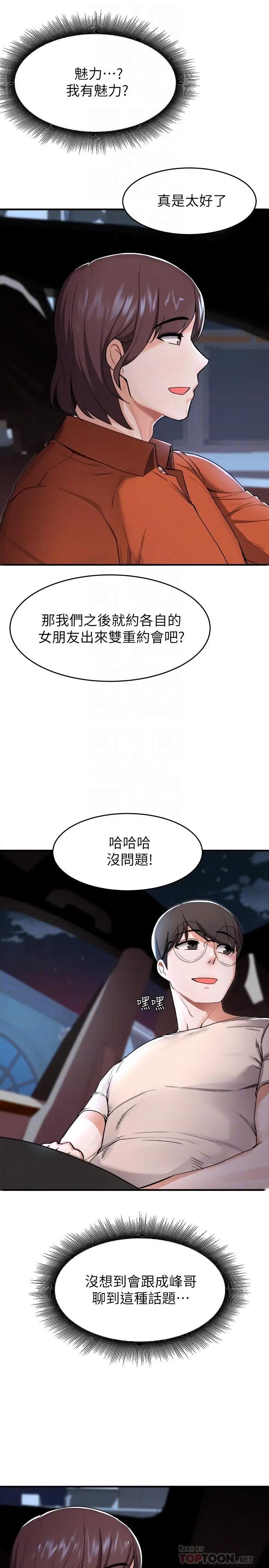废柴逃脱  第14话-孟珊的角色扮演惊喜 漫画图片16.jpg