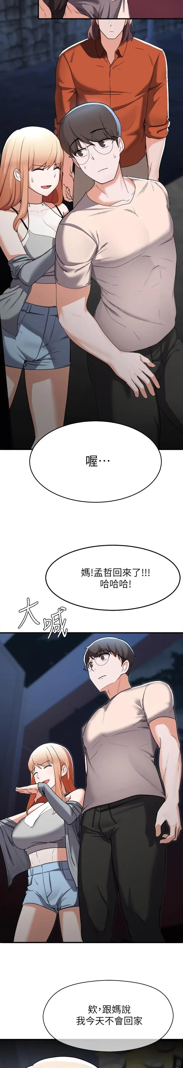 废柴逃脱  第14话-孟珊的角色扮演惊喜 漫画图片26.jpg