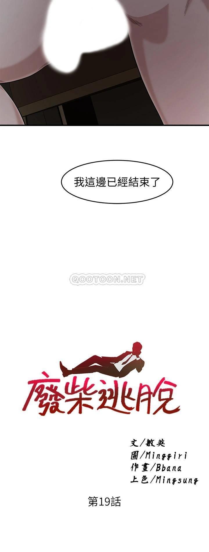 废柴逃脱  第19话激情四射的浴室 漫画图片2.jpg