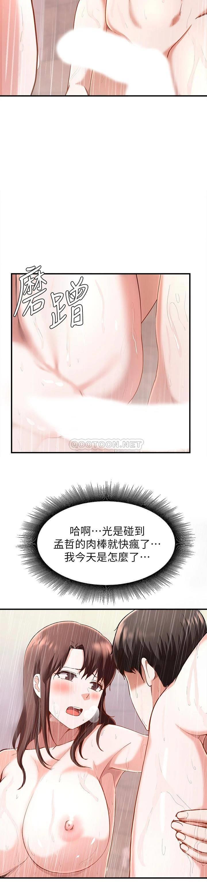 废柴逃脱  第19话激情四射的浴室 漫画图片31.jpg