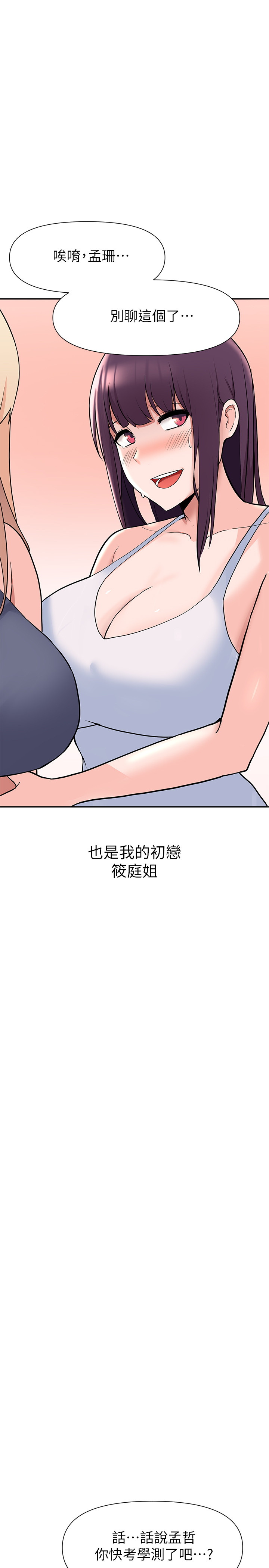 废柴逃脱  第2话 漫画图片22.jpg